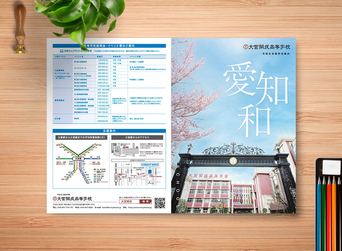 学校案内　表紙