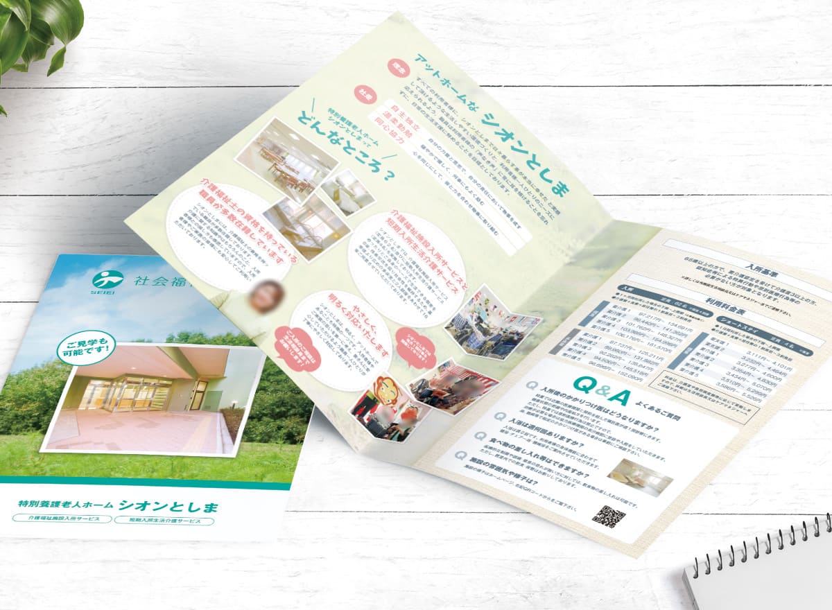 サービス案内パンフレット