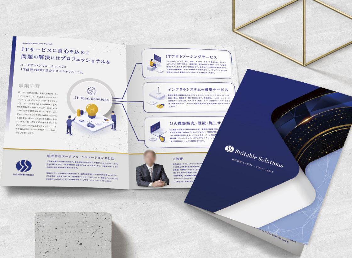 会社案内パンフレット