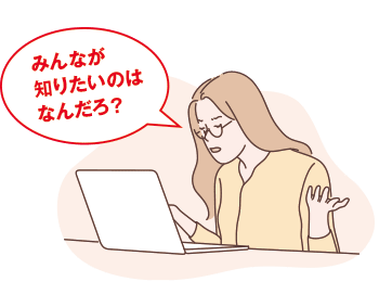 ホームページのアクセスアップに貢献するライティング
