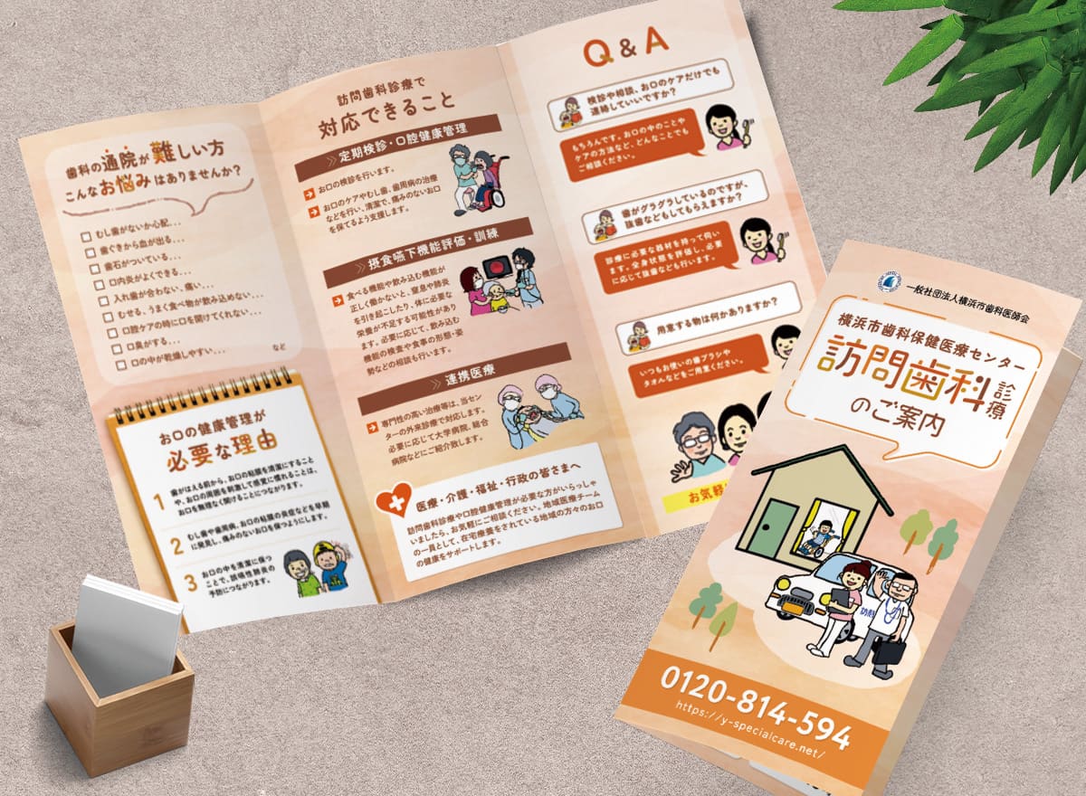 サービス案内パンフレット